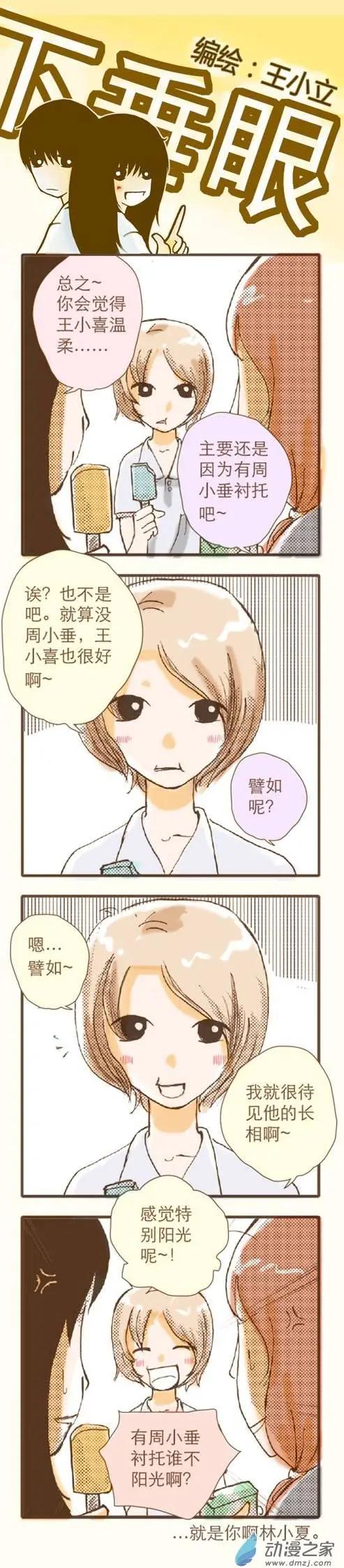 下垂眼 - 第14回 - 2