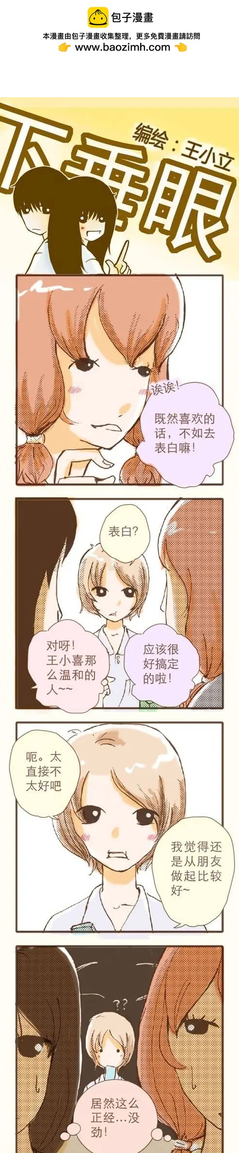 下垂眼 - 第14回 - 3