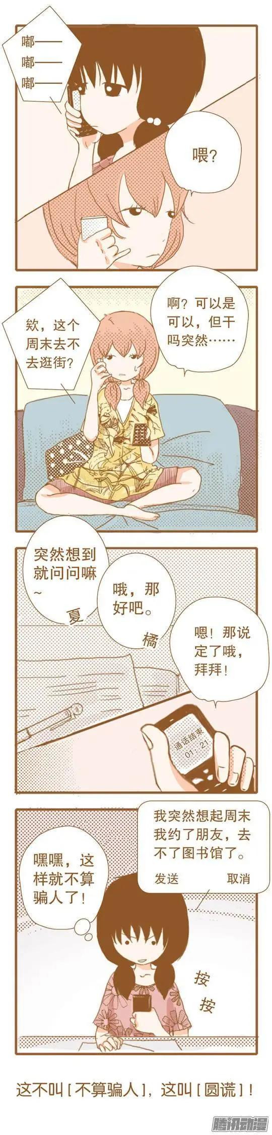 下垂眼 - 第39話 - 1