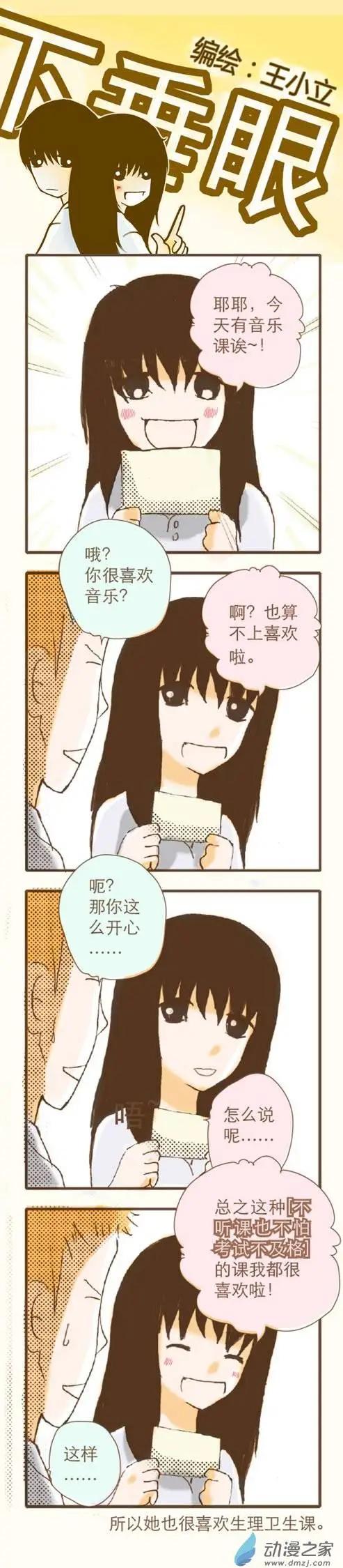下垂眼 - 第16回 - 1