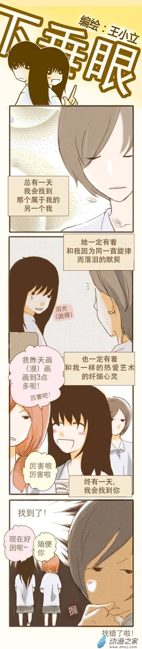 下垂眼 - 第16回 - 1