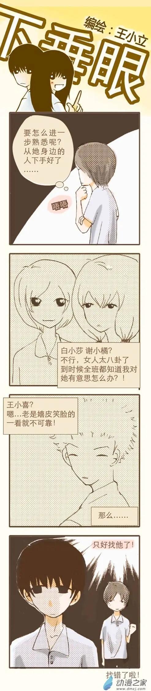 下垂眼 - 第16回 - 2