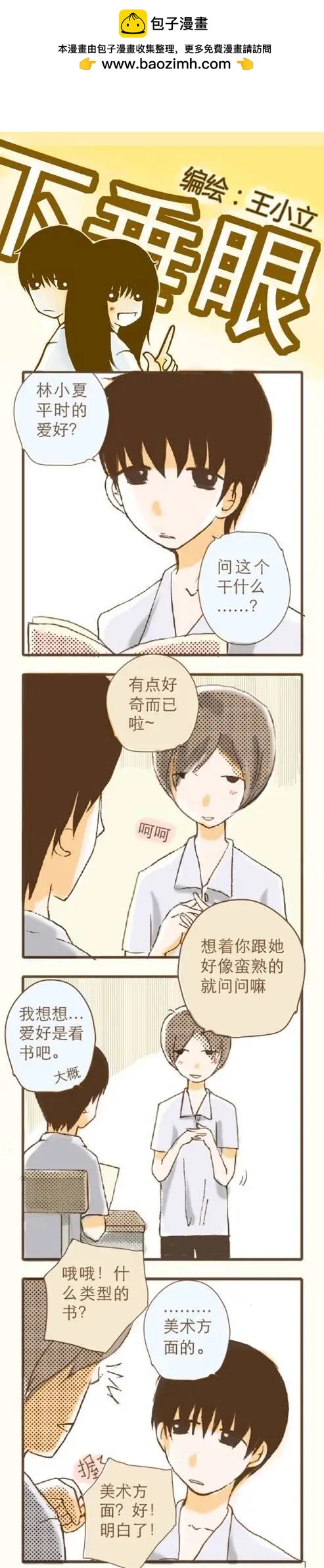 下垂眼 - 第16回 - 3