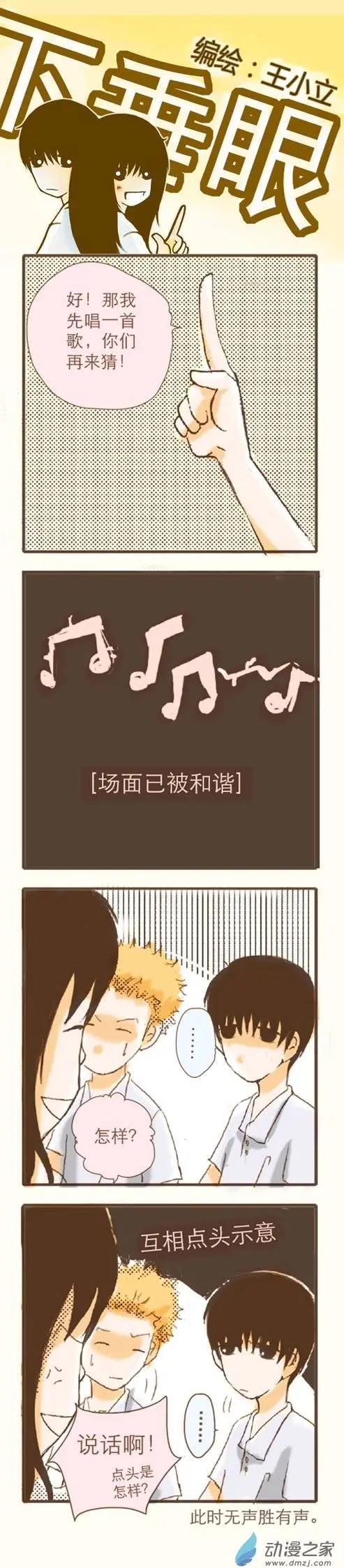 下垂眼 - 第16回 - 3