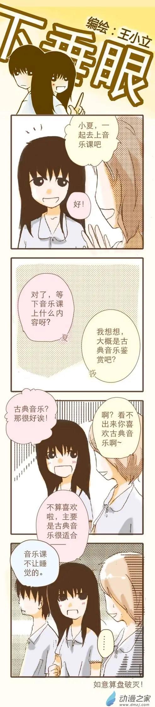 下垂眼 - 第16回 - 1