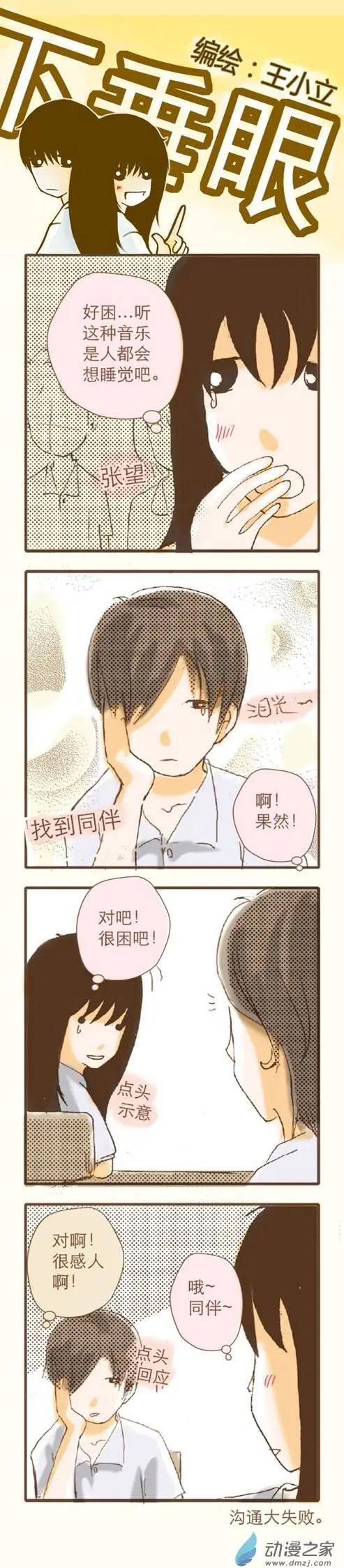 下垂眼 - 第16回 - 3
