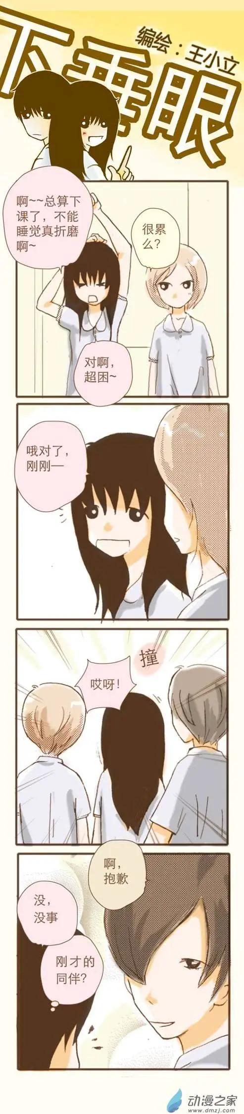 下垂眼 - 第16回 - 1