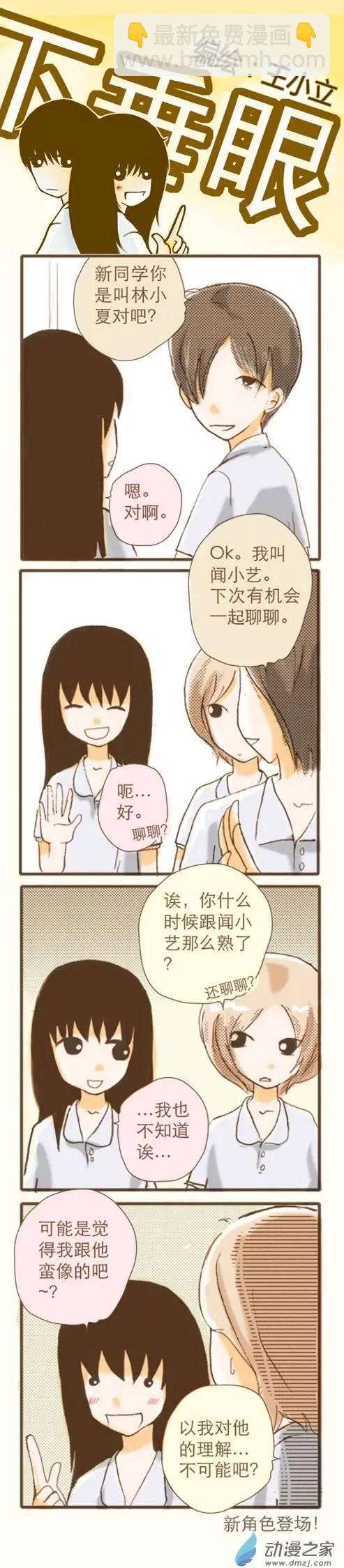 下垂眼 - 第16回 - 2