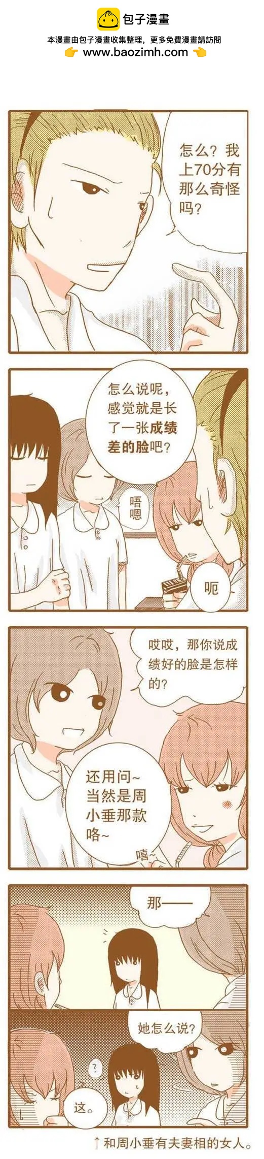 下垂眼 - 第50話 - 3