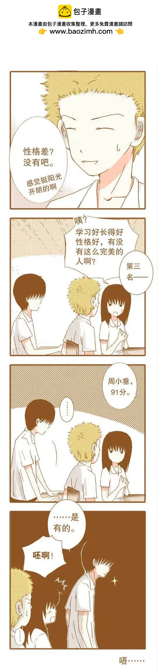 下垂眼 - 第50話 - 2
