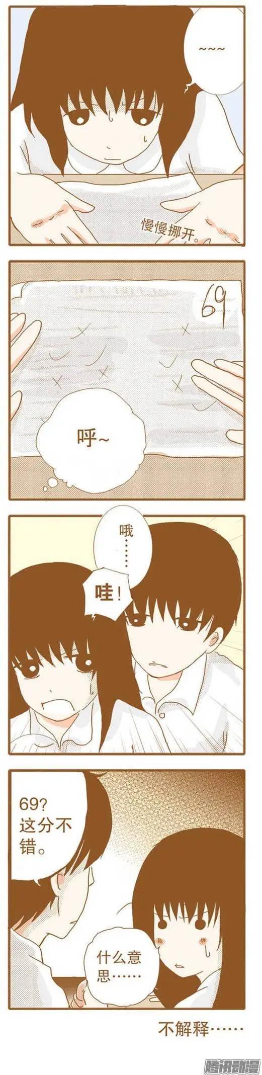 下垂眼 - 第50話 - 3