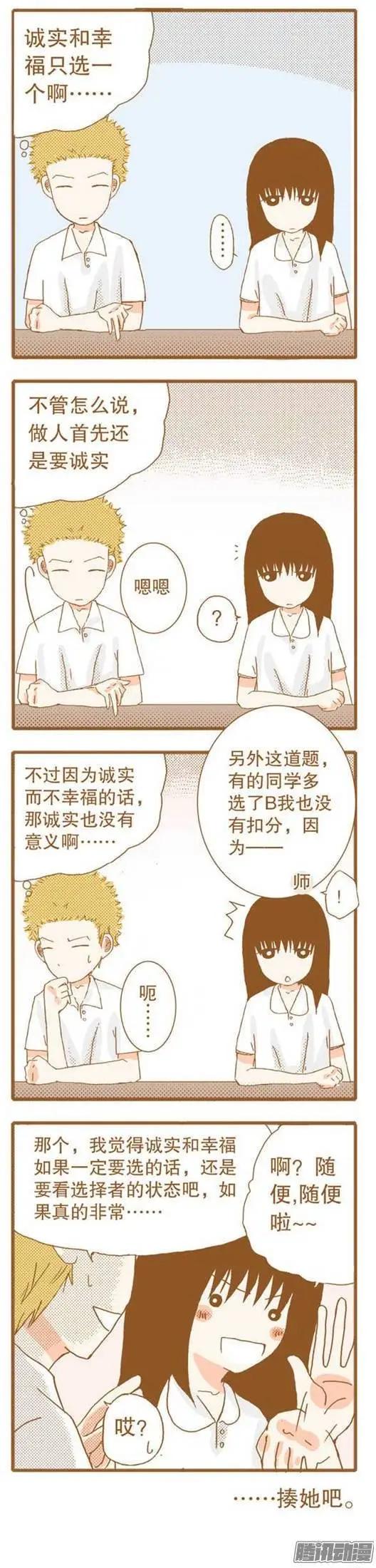 下垂眼 - 第50話 - 3