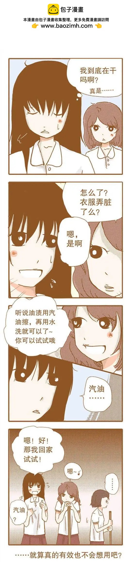 下垂眼 - 第56話 - 3