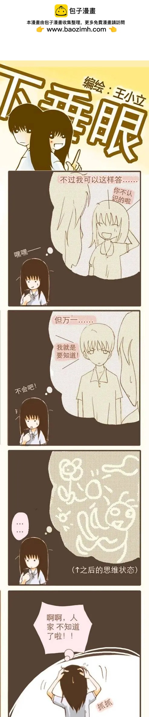 下垂眼 - 第18回第一季完 - 2
