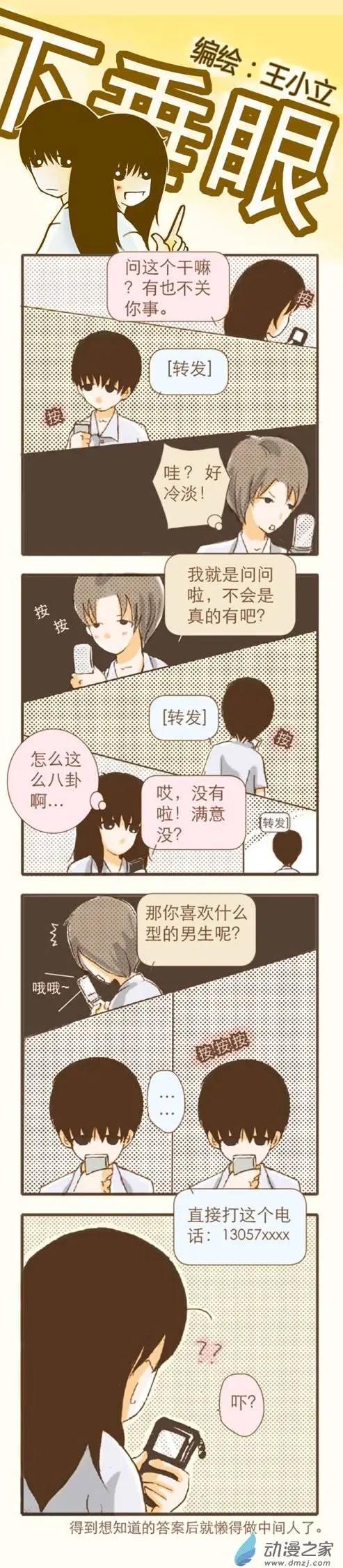 下垂眼 - 第18回第一季完 - 2