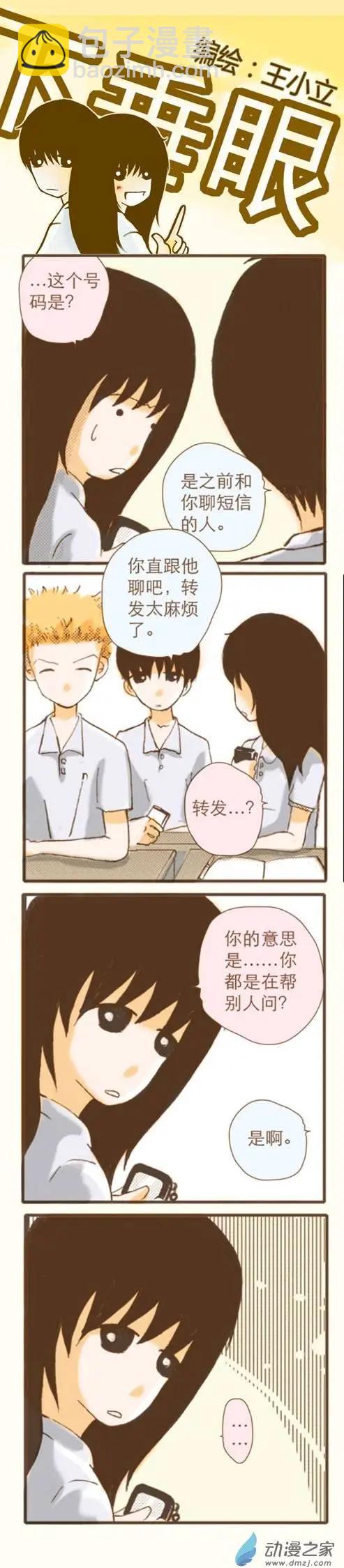 下垂眼 - 第18回第一季完 - 1