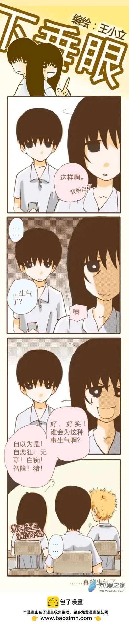 下垂眼 - 第18回第一季完 - 2