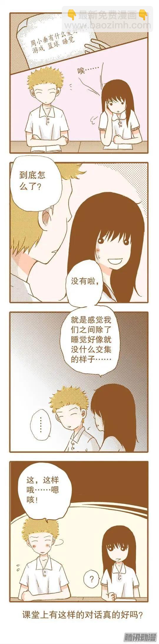 下垂眼 - 第60話 - 2
