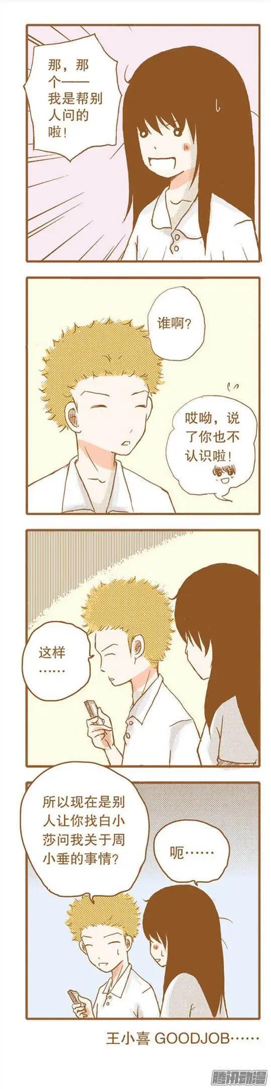 下垂眼 - 第60話 - 3