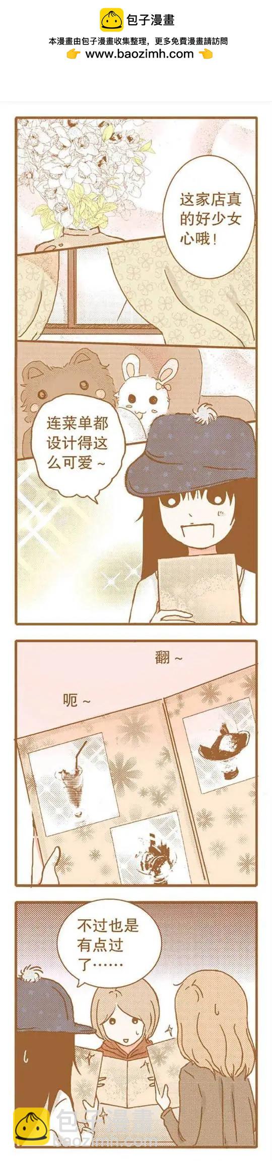 下垂眼 - 第66話 - 1