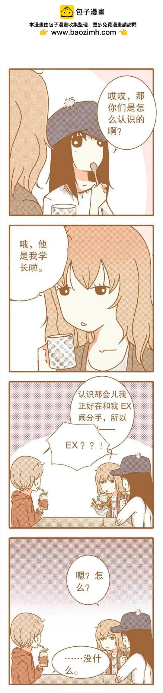 下垂眼 - 第70話 - 1