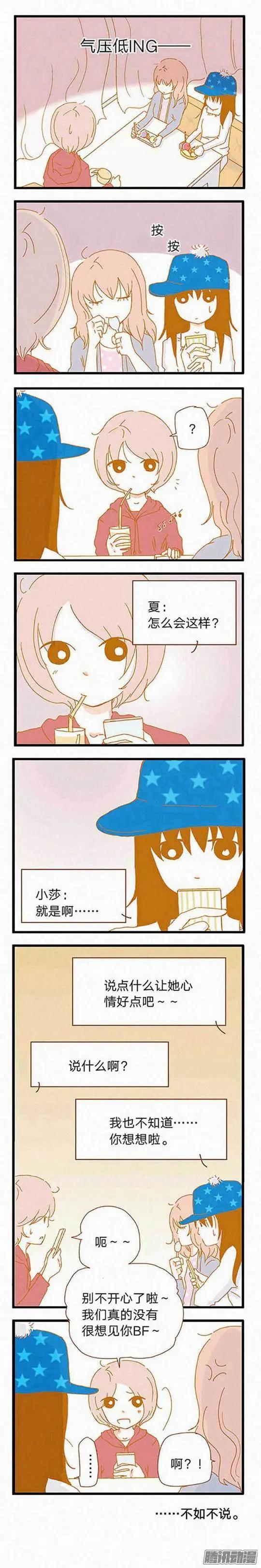 下垂眼 - 第72話 第四集 - 2
