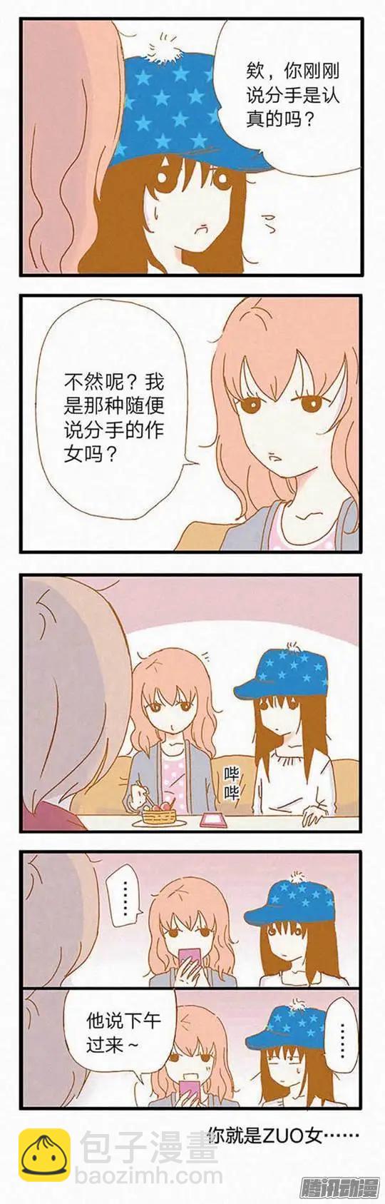 下垂眼 - 第72話 第四集 - 3