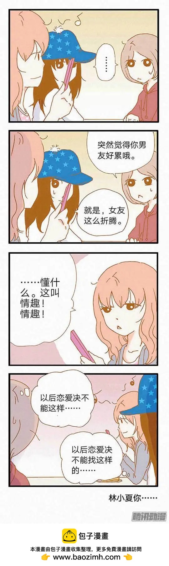 下垂眼 - 第72話 第四集 - 1