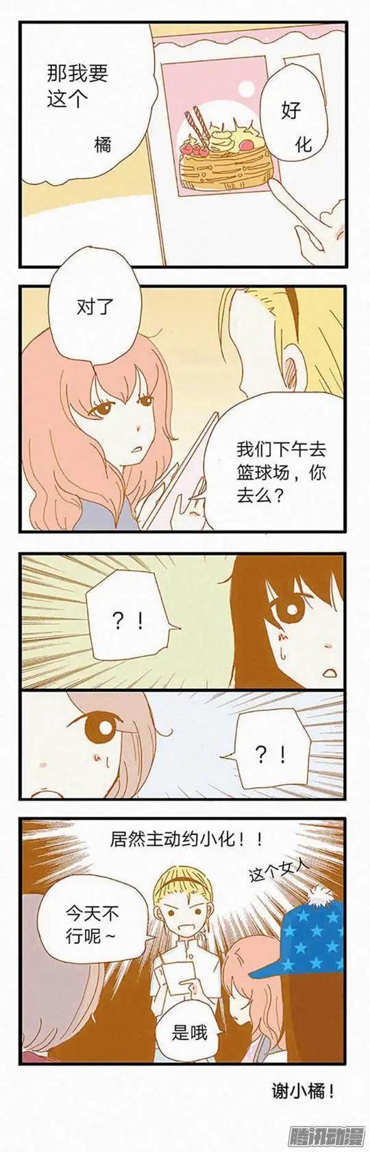 下垂眼 - 第72話 第四集 - 3