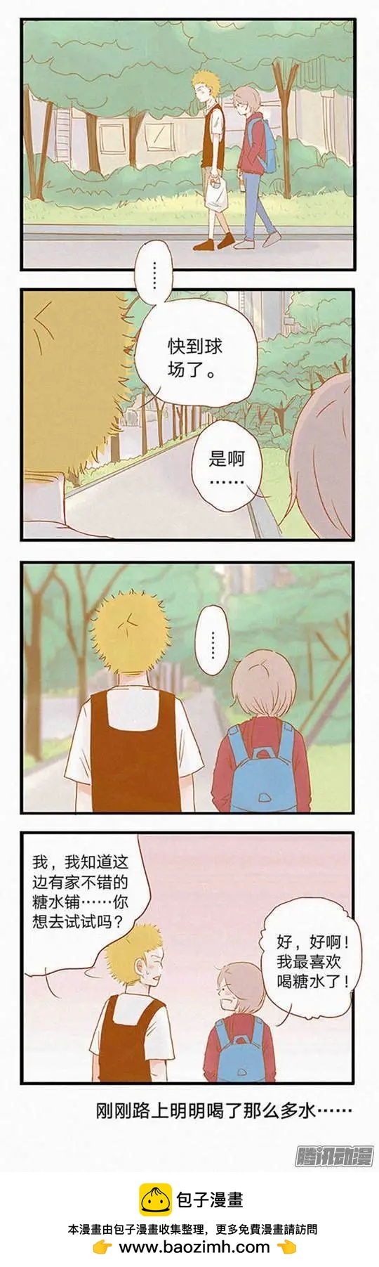下垂眼 - 第79話 - 1