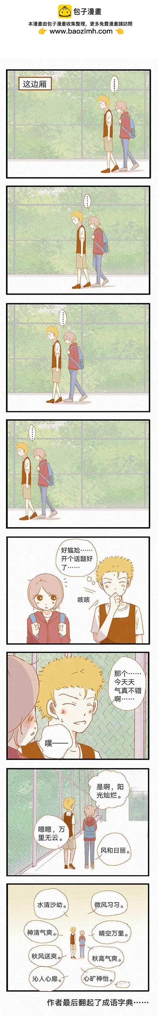 下垂眼 - 第79話 - 2