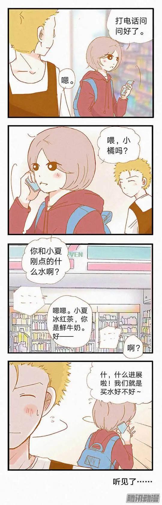 下垂眼 - 第79話 - 3