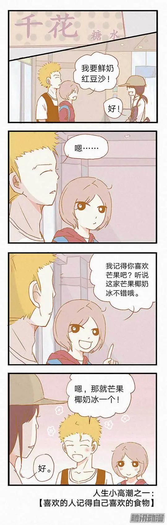 下垂眼 - 第80話 - 1
