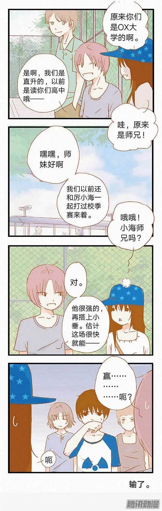 下垂眼 - 第80話 - 2
