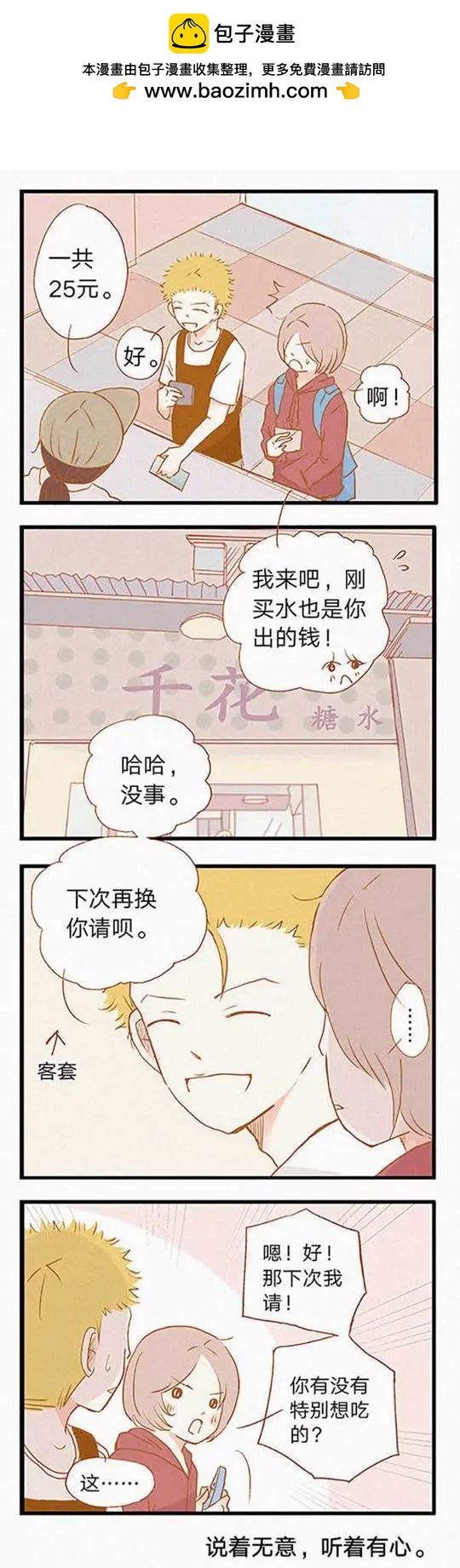 下垂眼 - 第80話 - 2