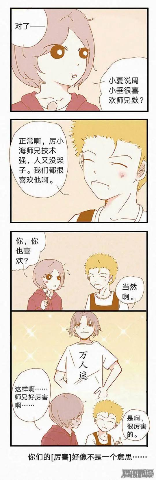 下垂眼 - 第80話 - 2