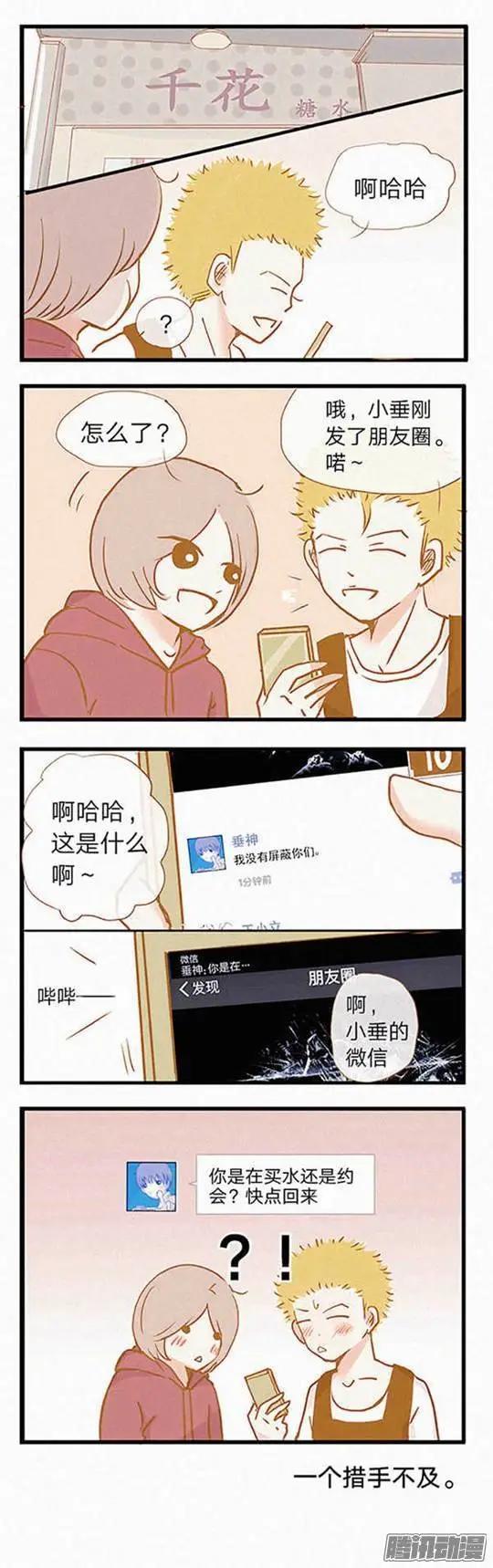 下垂眼 - 第84話 - 1