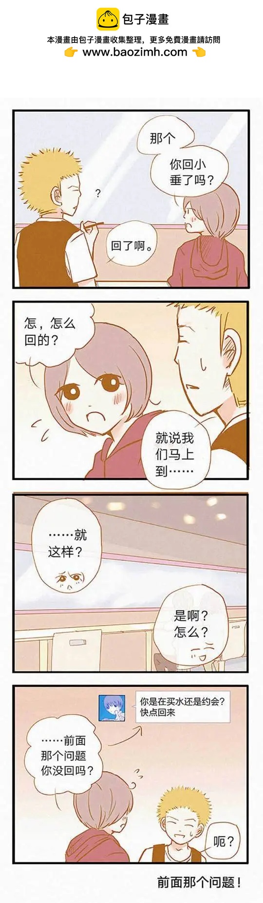 下垂眼 - 第84話 - 1