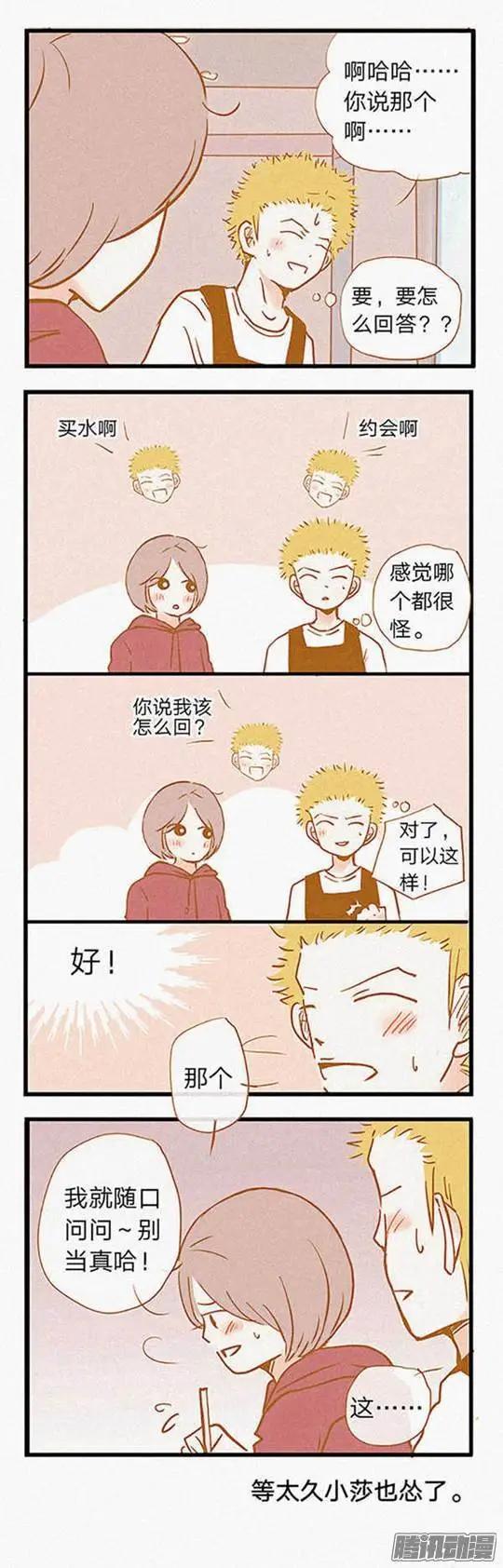 下垂眼 - 第84話 - 2