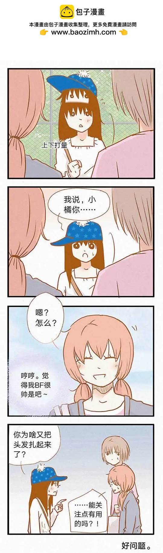 下垂眼 - 第86話 - 2