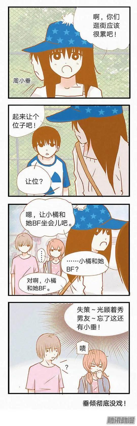 下垂眼 - 第86話 - 2