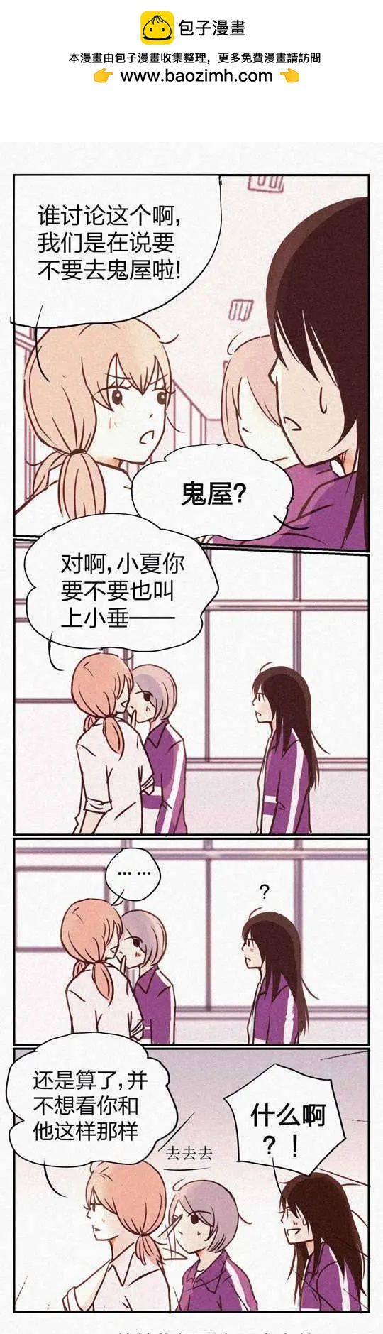 下垂眼 - 第92話 - 2