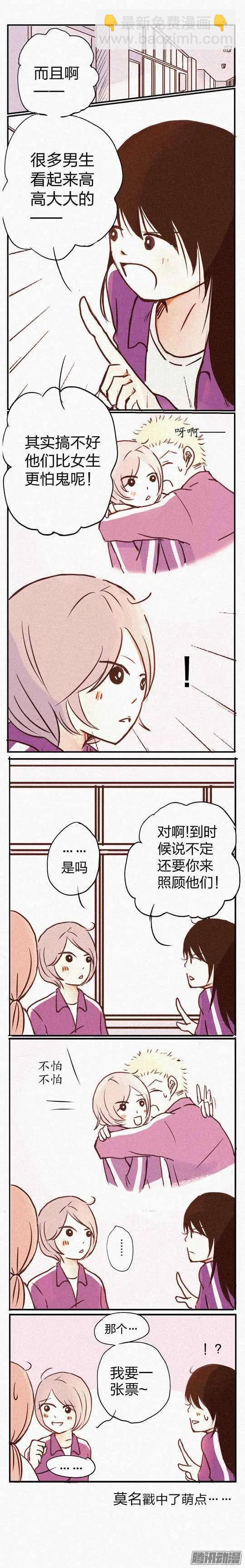 下垂眼 - 第92話 - 2