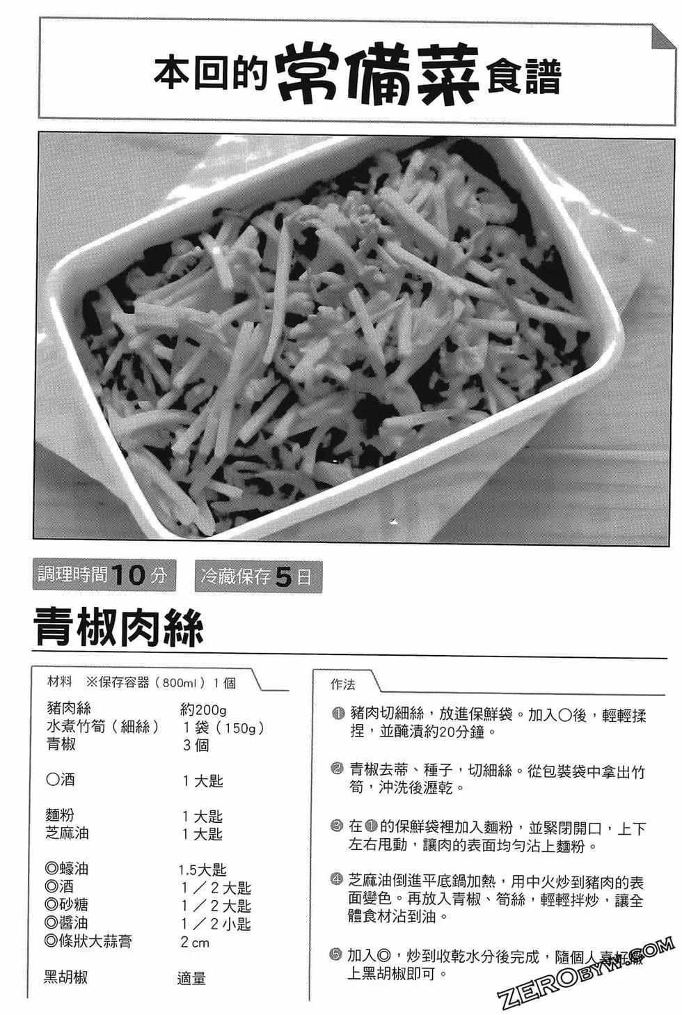 下廚生活 週末一次搞定家常備菜食譜 - 第02卷(3/3) - 6