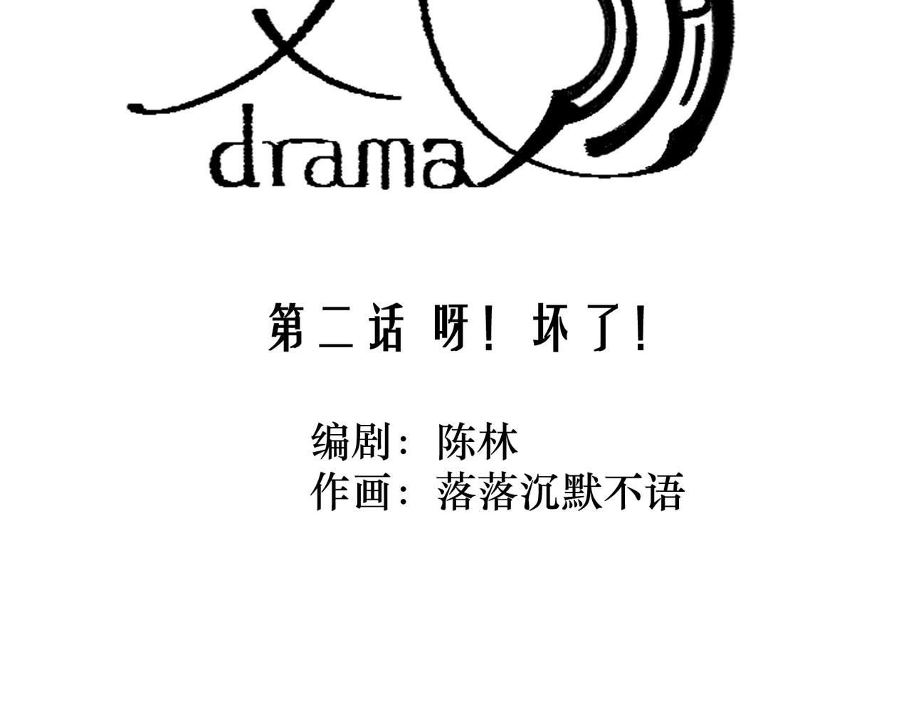戲-action - 第二話 啊！壞了！(1/3) - 6