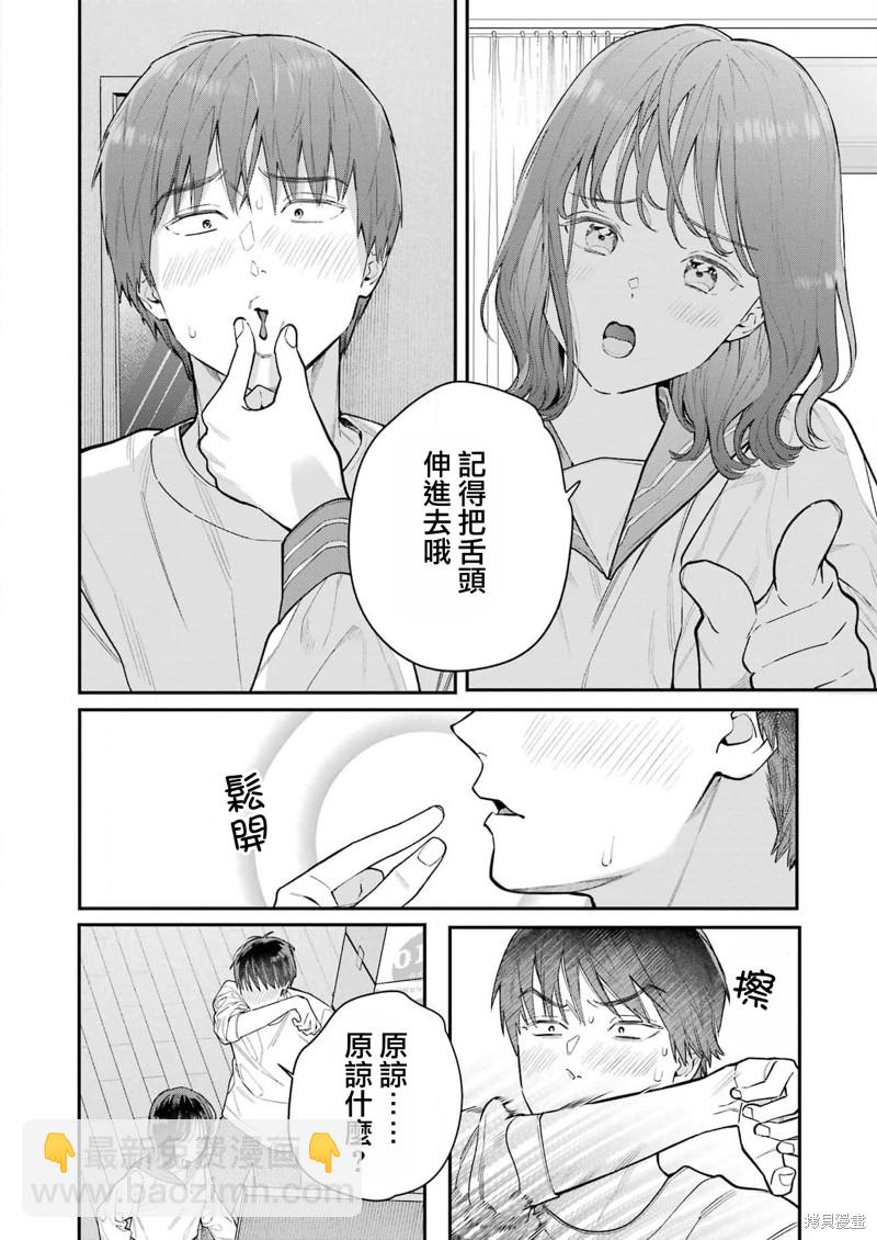 下地獄吧，哥哥 - 第2話 - 4