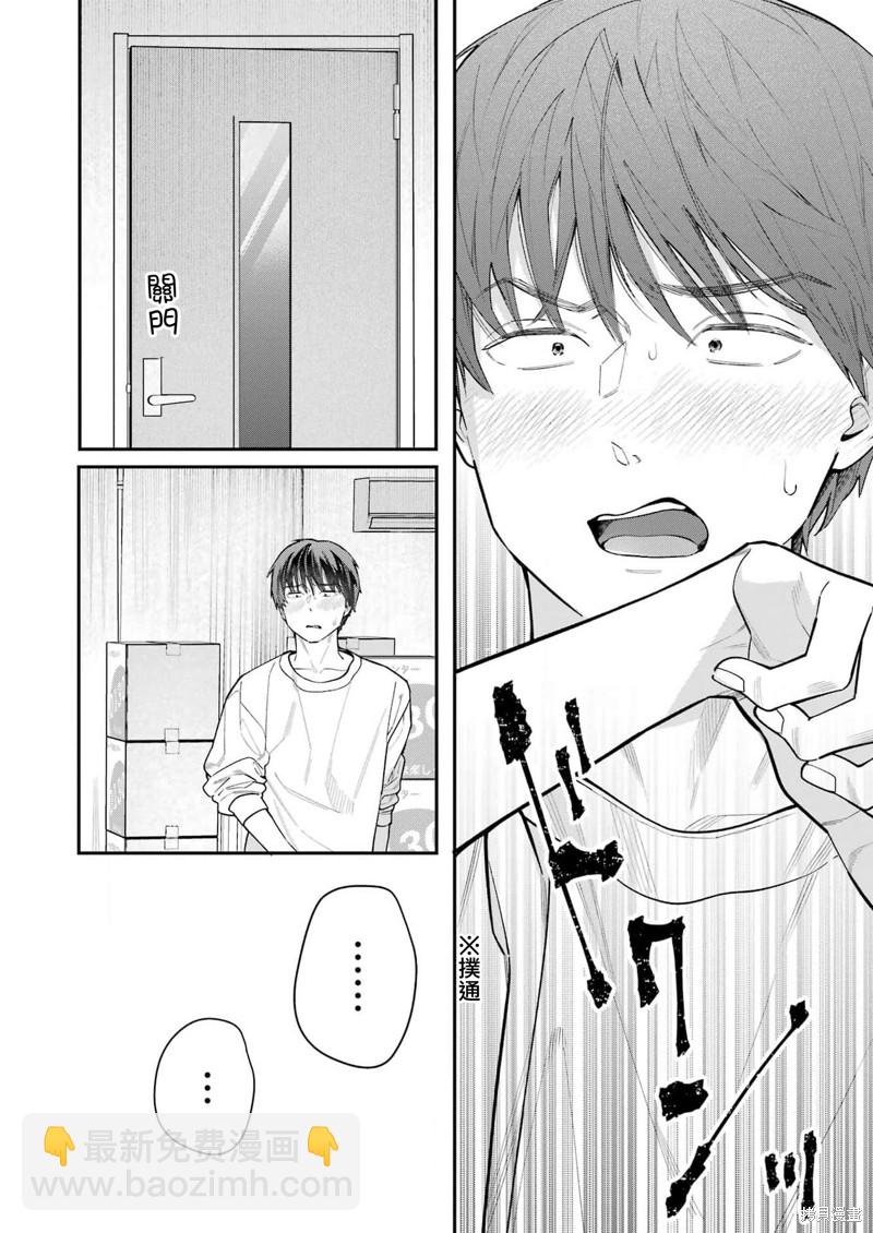 下地獄吧，哥哥 - 第2話 - 6