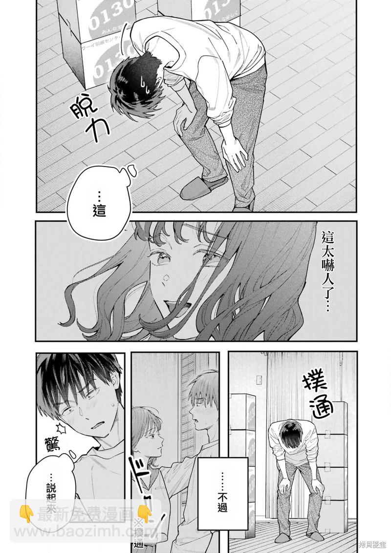 下地獄吧，哥哥 - 第2話 - 1