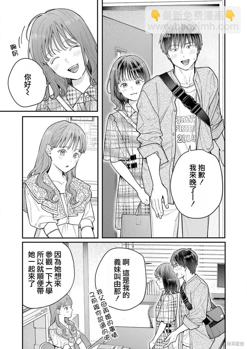 下地獄吧，哥哥 - 第2話 - 3