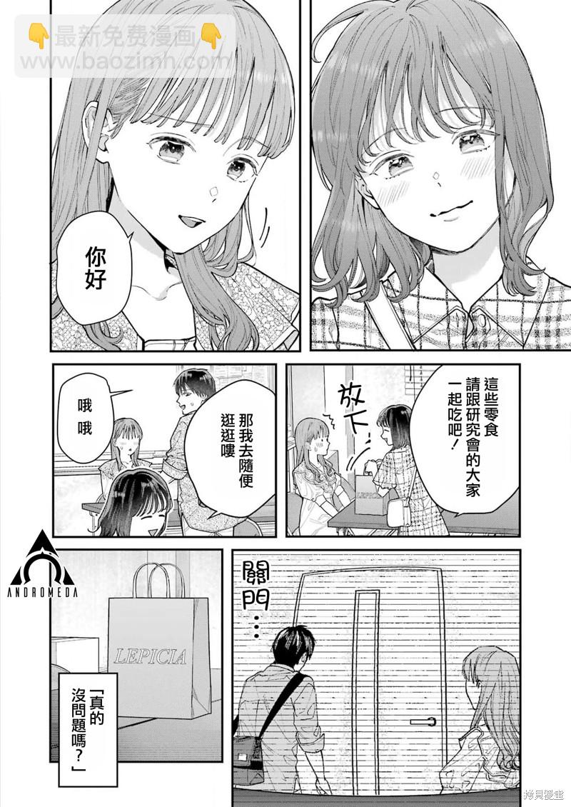 下地獄吧，哥哥 - 第2話 - 4